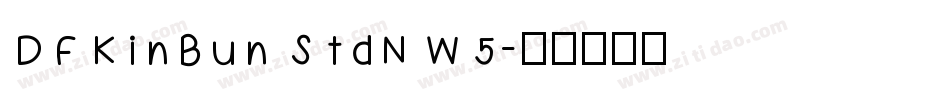 DFKinBun StdN W5字体转换